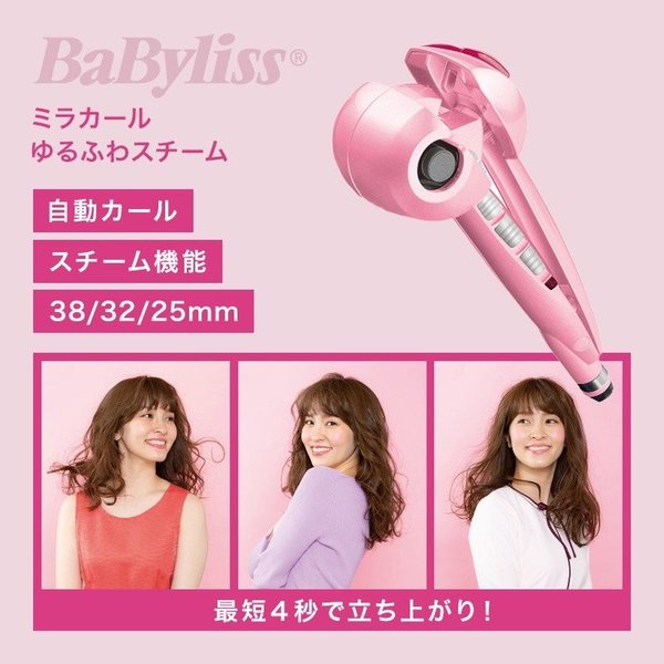 Babyliss 自動カールアイロン ミラカール ゆるふわスチーム カールアイロン コテ 巻き髪 32mm 26mm 38mm ベビリス Babmc2pj 通販 Lineポイント最大0 5 Get Lineショッピング