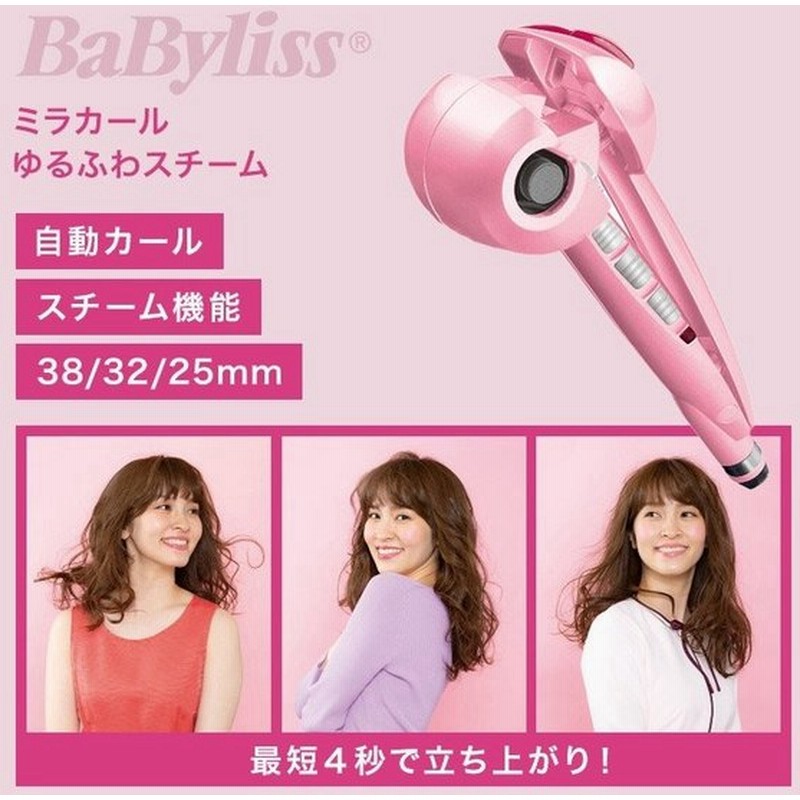 Babyliss 自動カールアイロン ミラカール ゆるふわスチーム カールアイロン コテ 巻き髪 32mm 26mm 38mm ベビリス Babmc2pj 通販 Lineポイント最大0 5 Get Lineショッピング