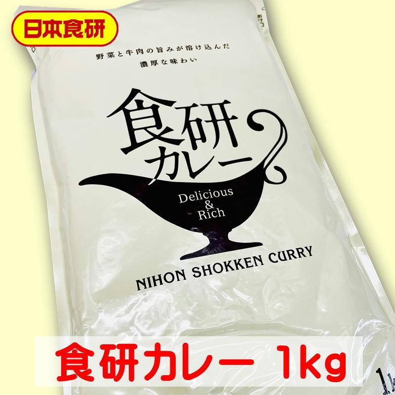 食研 カレー 1kg×5袋  温めるだけですぐ召し上がれます