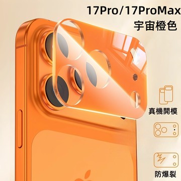 一體金屬鎧甲 鏡頭貼 適用 iPhone 17 16 15 14 Pro Max 鏡頭玻璃貼 全包 防爆鏡頭膜 高清畫質