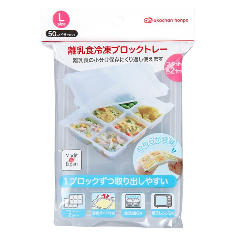 離乳食 冷凍 ブロックトレー L 育児用品 お食事用品 調理器具・保存