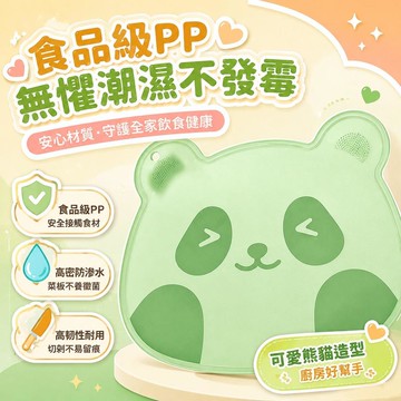 ⚡台灣直出⚡夯貨⭐熊貓輔食菜板防黴抗菌家用食品級砧板嬰兒水果案板廚房切菜板刀板