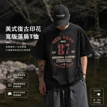 【復古印花t！當天出貨】日系復古重磅短t男生上衣短袖T恤美式上衣復古T恤短袖上衣夏天日系T恤落肩圓領純棉上衣休閑潮流上衣