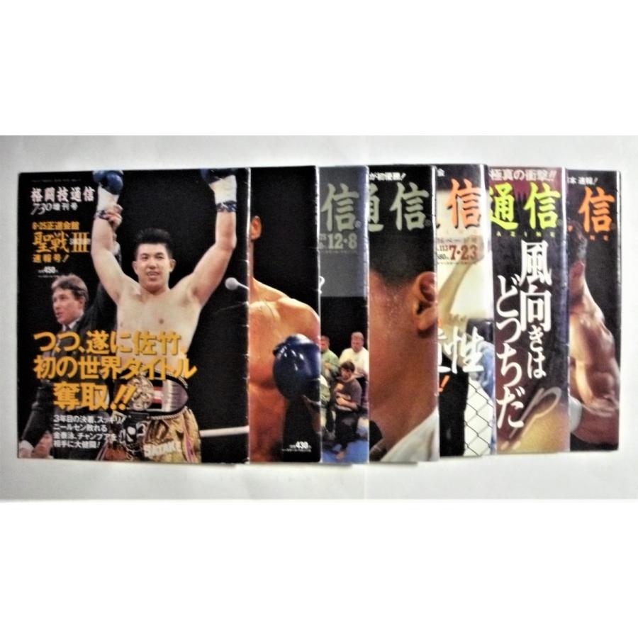 中古雑誌　『  格闘技通信  』1992年〜1994年　不揃い7冊