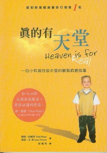 真的有天堂[二手書_良好]