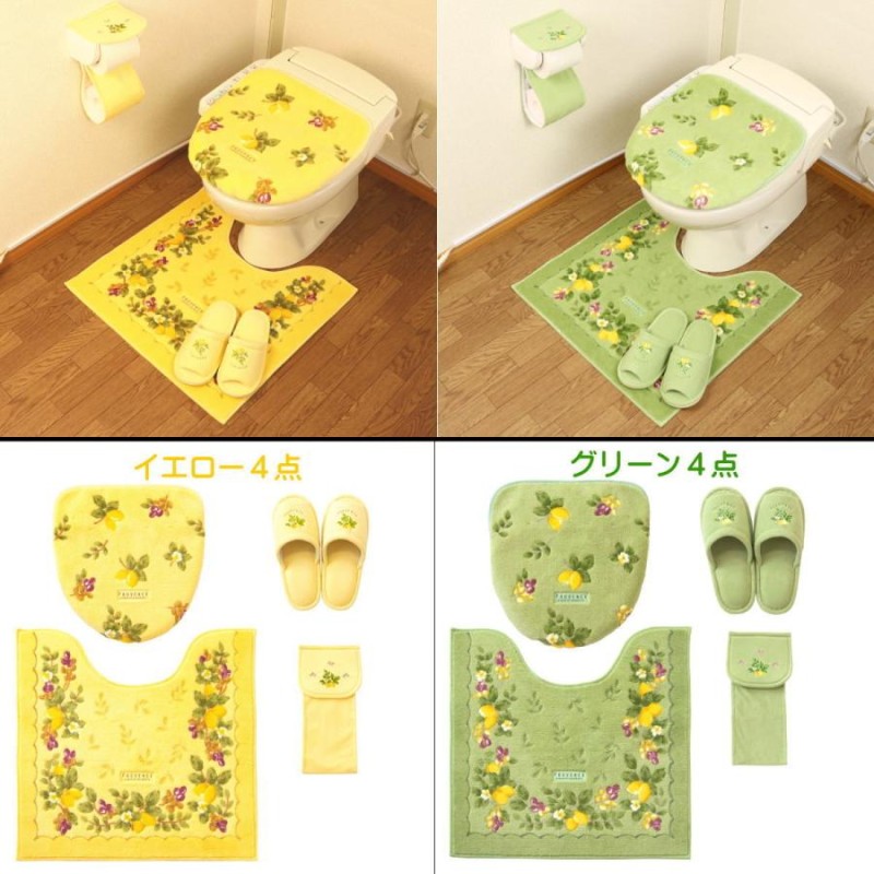 トイレマット 北欧 新品 4点 セット ロング 金運の イエロー 洗浄暖房