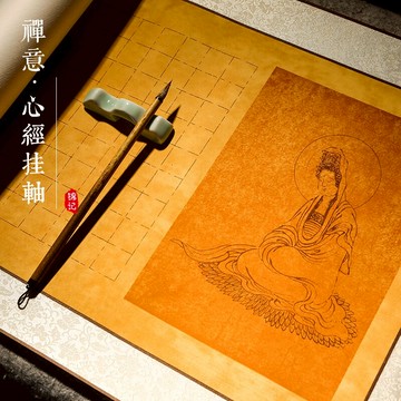 全綾精裱般若波羅蜜多心經卷軸掛畫空白格子橫軸半生半熟復古蠟染抄經專用小楷毛筆書法作品紙寫佛經宣紙