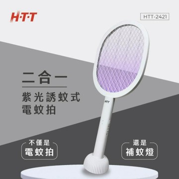 GUARD吉 HTT二合一誘蚊座充電蚊拍 電蚊拍 捕蚊燈 兩用電蚊拍 HTT-2421 電蚊拍 捕蚊拍