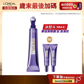 巴黎萊雅 全新升級!玻尿酸眼霜級撫紋精華霜MAX 30ml  按摩頭版 + 贈品 | 官方旗艦店  冰熨斗3.0