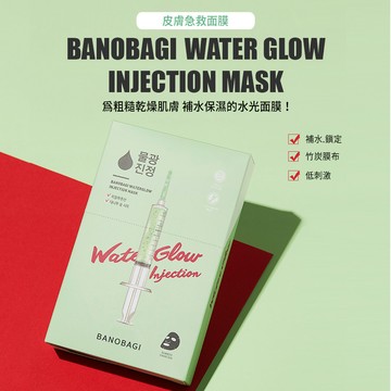 【BANOBAGI】佰諾佰琪 水光針劑面膜 30g x10入