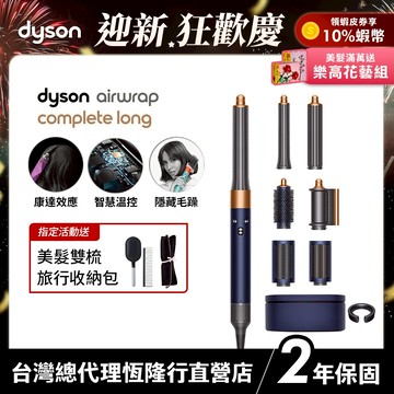 Dyson Airwrap 多功能吹風機/造型器/吹整器 HS05 普魯士藍 禮盒版 原廠公司貨2年保固【蝦皮獨家優惠】