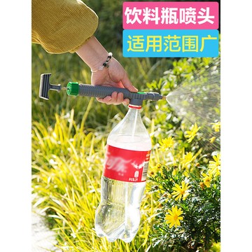 購滿199出貨【台灣熱銷】飲料瓶噴頭 可樂雪碧瓶 通用澆花 家用噴霧器 小配件 灑水噴壺 霧化噴嘴