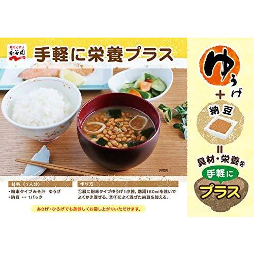 永谷園 粉末みそ汁 ゆうげ(白みそ) 40食入