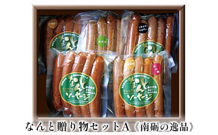 なんと贈り物セットA《南砺の逸品》