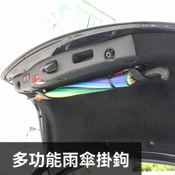 新款雨傘無痕掛鉤 汽車通用後備箱傘鉤 固定支架汽車傘架 通用汽車雨傘收納鉤 汽車百貨 車用收納