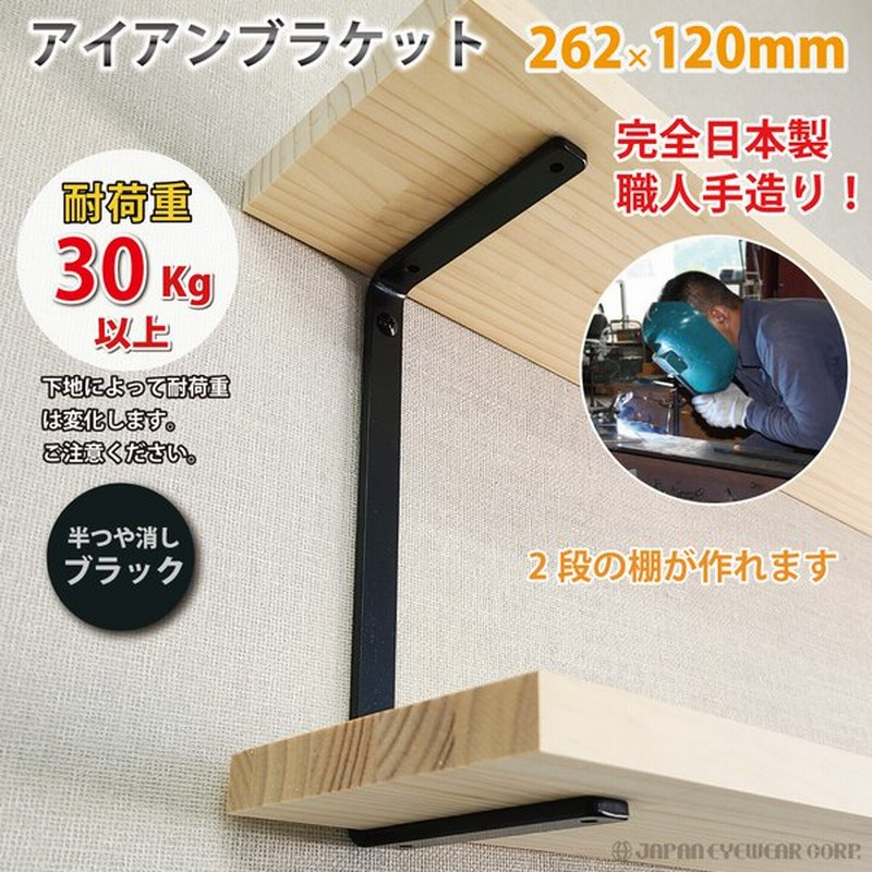 アイアン 棚受け ブラケット シンプル コの字型 アンティーク 金具 黒 半つや消し 粉体塗装 耐重量 耐荷重 30kg おしゃれ ２段仕様 Diy キャットウォーク 通販 Lineポイント最大0 5 Get Lineショッピング