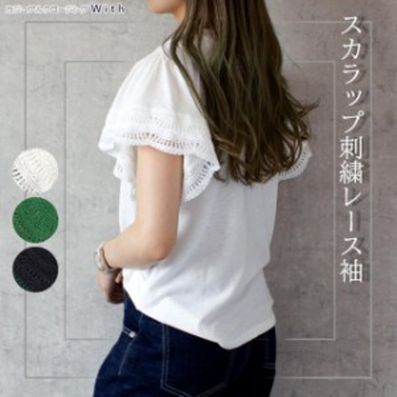 スカラップ刺繍レーストップス レディース 袖フレア 刺? Tシャツ