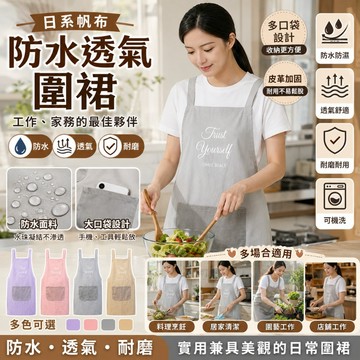 【隔日到貨⚡️】防水透氣圍裙 可拆卸清洗擦手巾圍裙 馬甲圍裙 背心圍裙 防水圍裙 防油圍裙 烘焙圍裙 料理圍裙 防油新款