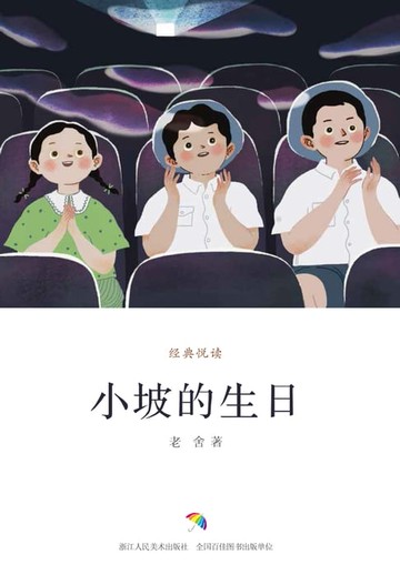 【電子書】小坡的生日