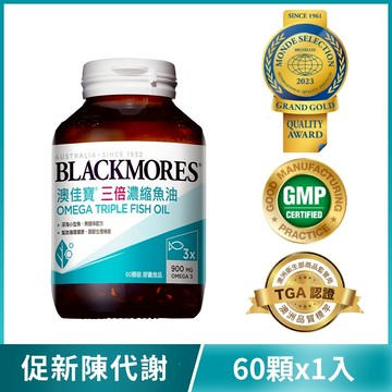 三倍濃縮魚油 (60顆) Omega Triple Fish Oil