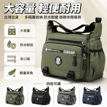 台灣出貨✨ 男士單肩斜挎包 多口袋大容量包包 戶外休閒商務包 耐磨防水旅行袋 軍綠黑灰藍配色