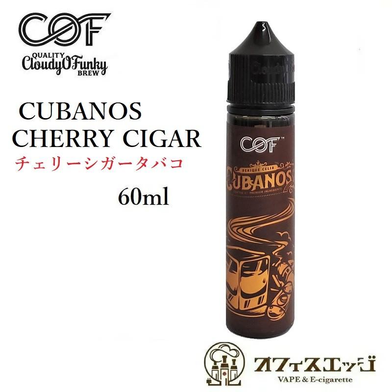 Cloudy O Funky CUBANOS CHERRY CIGAR 60ml COF クラウディー オー ファンキー 電子タバコ ベイプ リキッド  メール便 S-22