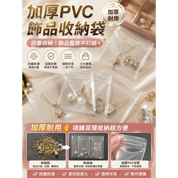 首飾收納袋 4*6cm 飾品收納袋 飾品包裝 首飾包裝 夾鏈袋 耳環 戒指 項鍊 手鍊 手環 收納袋 密封袋 儲存袋