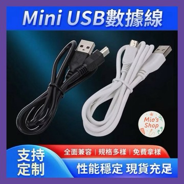 【台灣24H出貨】Mini USB電源線 USB mini 導航更新 行車紀錄器電源線 Mini 導航電源線
