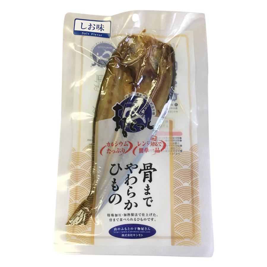 骨まで食べられる干物 まるとっと ほっけ開き しお味 6枚 干物 ほっけ 国産 簡単調理 温めるだけ 簡単 おかず 焼魚 ポスト投函便