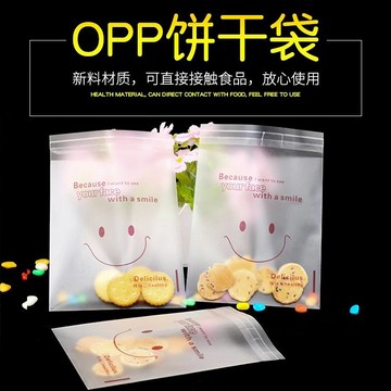 笑臉透明自粘磨砂自封餅乾 糖果麵包食品西點心曲奇小號包裝袋