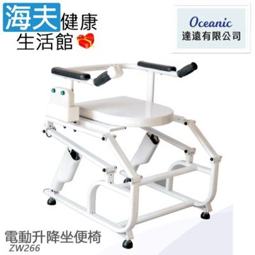 海夫健康生活館 達遠 電動升降坐便椅 660x560x680mm_ZW266