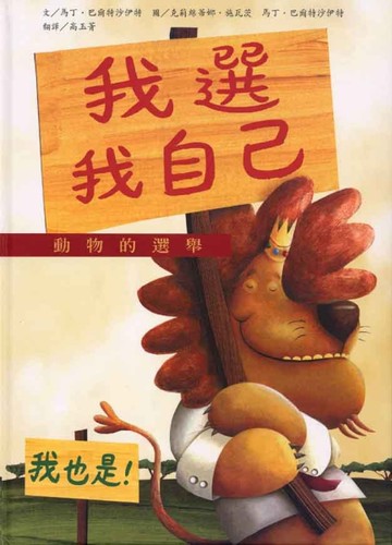 我選我自己[二手書_良好]