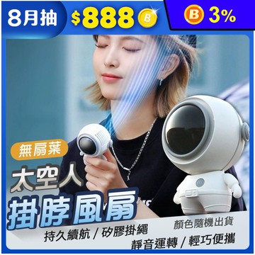 便攜太空人無葉掛脖風扇