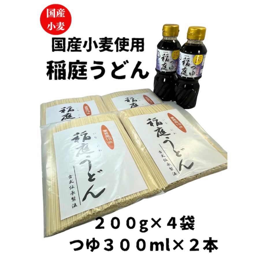 送料無料 国産小麦使用 稲庭うどん 業務用切落とし１８cm 無選別 ８００g 約１０人前 稲庭つゆ３００ml×２本セット