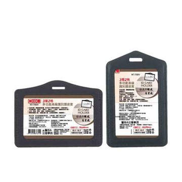 【COX 三燕】3層 2格 多功能高級 識別證 皮套 直/橫12個 /組 NT-705H  NT-750V