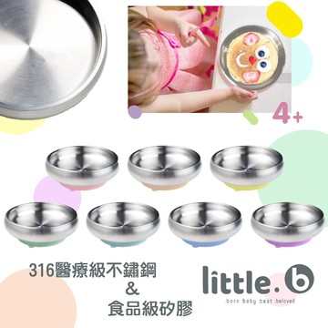 美國 little.b 316不鏽鋼餐具系列 雙層不鏽鋼寬口麥片吸盤碗 餐盤 316不鏽鋼 寶寶餐具（五色可選）