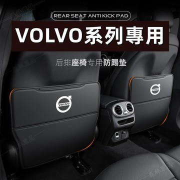 VOLVO 椅背防踢墊 富豪座椅防踢墊 XC40 XC60 XC90 V40 V60 S60椅背收納袋 椅背防髒墊 LD