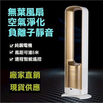 新品家用臺式靜音無葉風扇電風扇落地負離子凈化風扇橢圓廠家風扇土城現貨  可開發票 母親節禮物