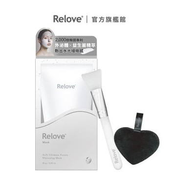 Relove 拋光酵母泌膜禮盒(美白/控油) 【官方旗艦店】