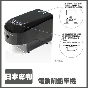 ELM V-71電動削筆機(黑色) / 台 (含稅價)(鉛筆/工程筆/削鉛筆機/削筆機)