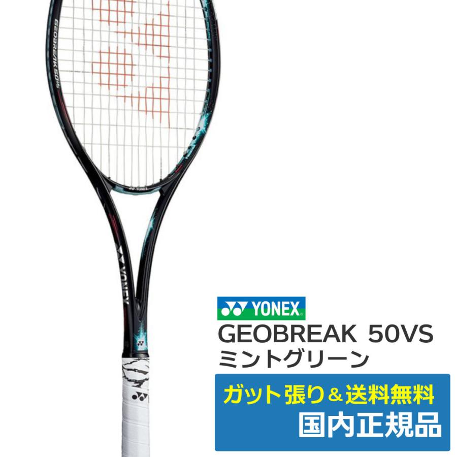ヨネックス(YONEX)ジオブレイク50VS ミントグリーン(131