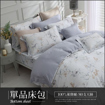 【單品床包】極緻天絲™床包 / 多款任選 / HOYA H Series
