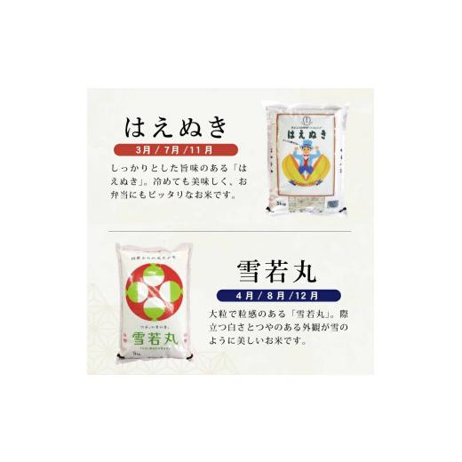 ふるさと納税 山形県 酒田市 SJ0013　庄内米 4銘柄味比べ　5kg×12回(計60kg) AB