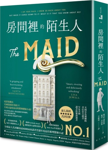 房間裡的陌生人[二手書_良好]