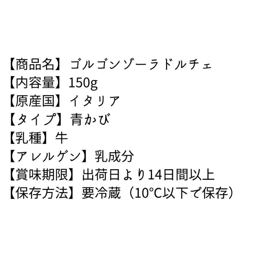 ゴルゴンゾーラ ドルチェ 150g ナチュラルチーズ ブルーチーズ 青かび 切り立て 無添加 マイルド イタリア 料理 パスタ ニョッキ