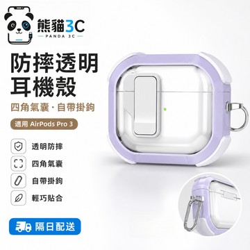 新升級 碳纖維彈力耳機套 加厚軍規防摔殼 適用 AirPods Pods Pro 3 保護殼 AirPods 4 3 2