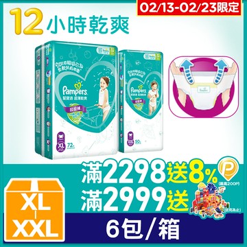 【幫寶適】超薄乾爽 拉拉褲XL/XXL(6包/箱)