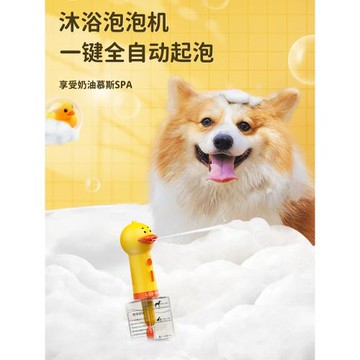 來旺兄弟泡泡機起泡機寵物狗狗貓咪沐浴打泡小黃鴨電動沐浴露稀釋