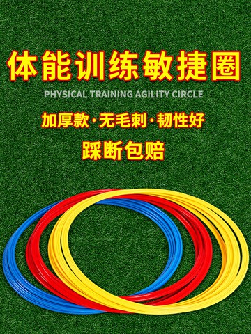 敏捷圈體能環籃球足球訓練器材兒童體能訓練圈跳圈圈環運動跳圈環