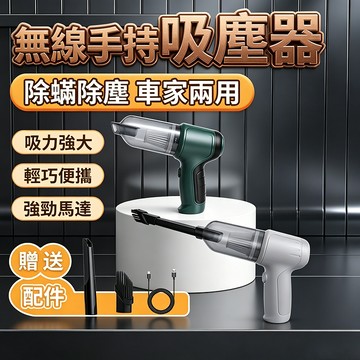 【台灣出貨】吸塵器 吸塵器小型 吸塵器無線 超強吸力 手持吸塵器  車用吸塵器 迷你吸塵器 吸塵器小鋼炮 吸吹兩用吸塵器